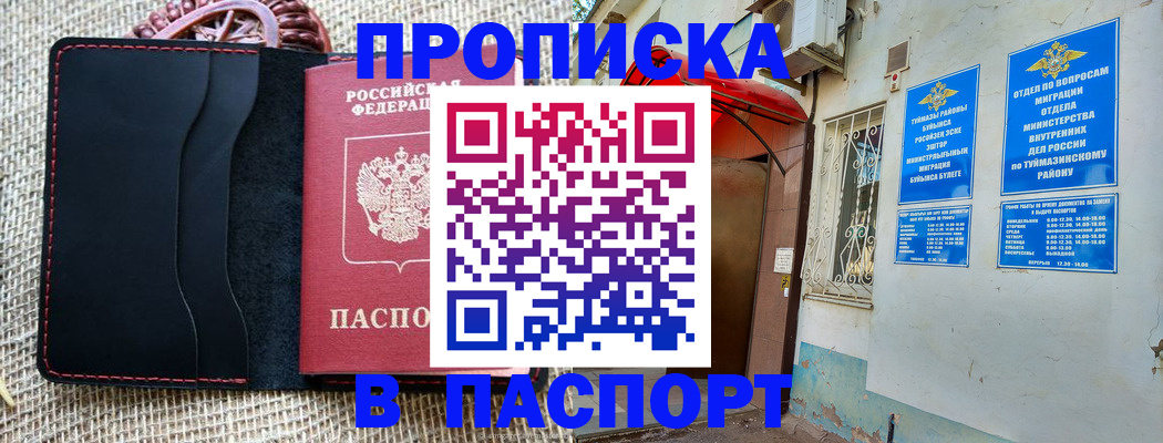 временная регистрация в Таре