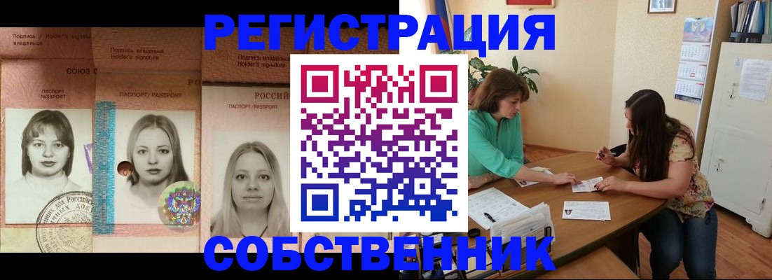 прописка в квартире в Таре