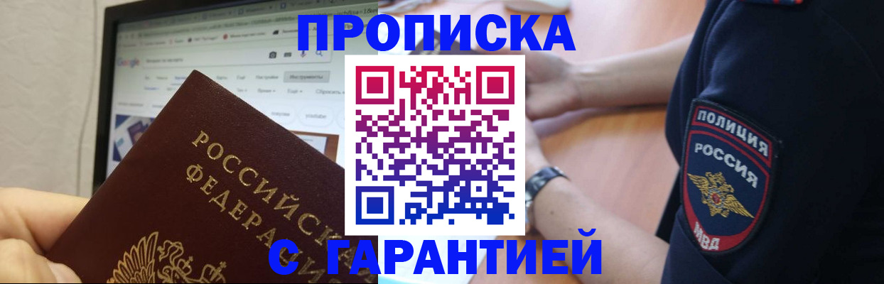 временная регистрация гарантия в Таре