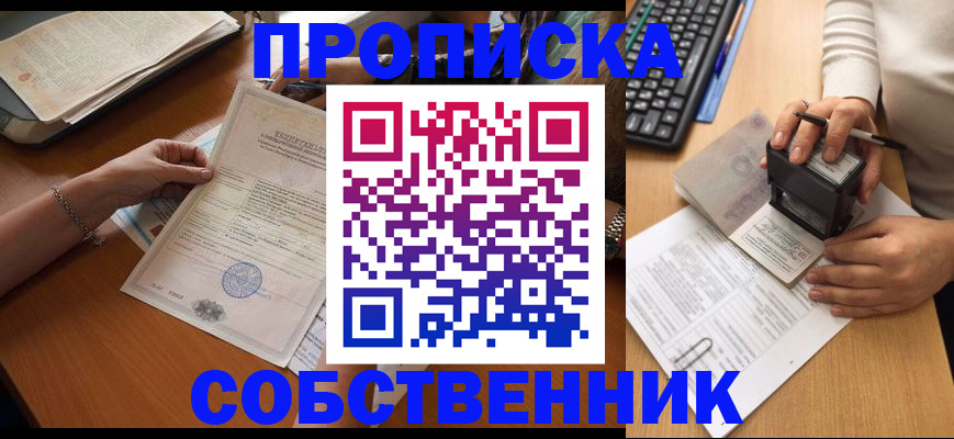временная регистрация для всех в Таре