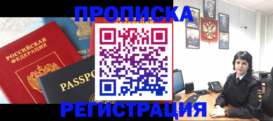 прописка штамп в Таре