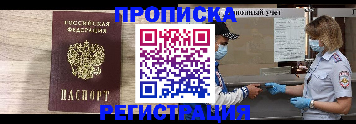 временная регистрация надежно в Таре