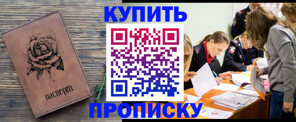 прописка паспорт в Таре