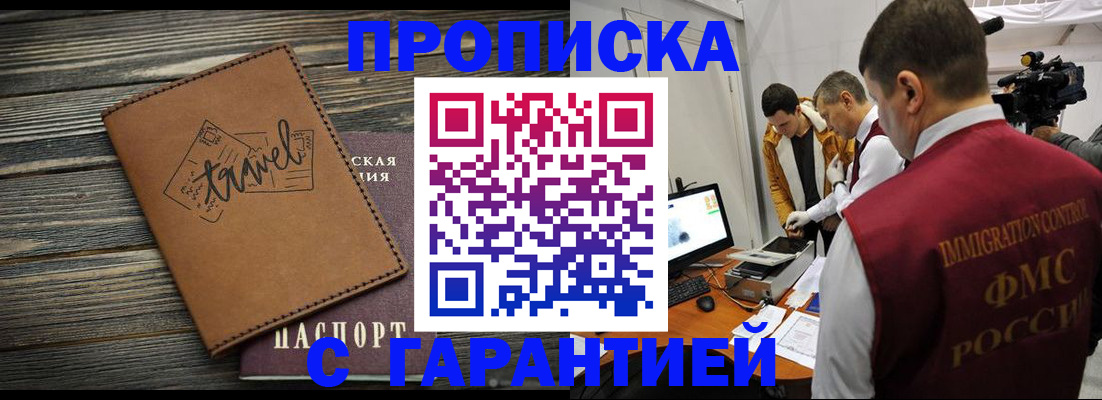 прописка паспорт в Таре